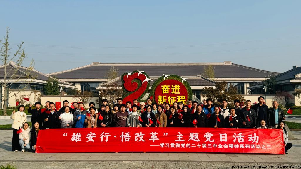 2024.10.24雄安2.jpg