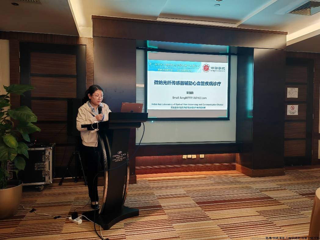 信息工程学院党员教师梁丽丽、谢飞 参加全国学术会议并作邀请报告2.png