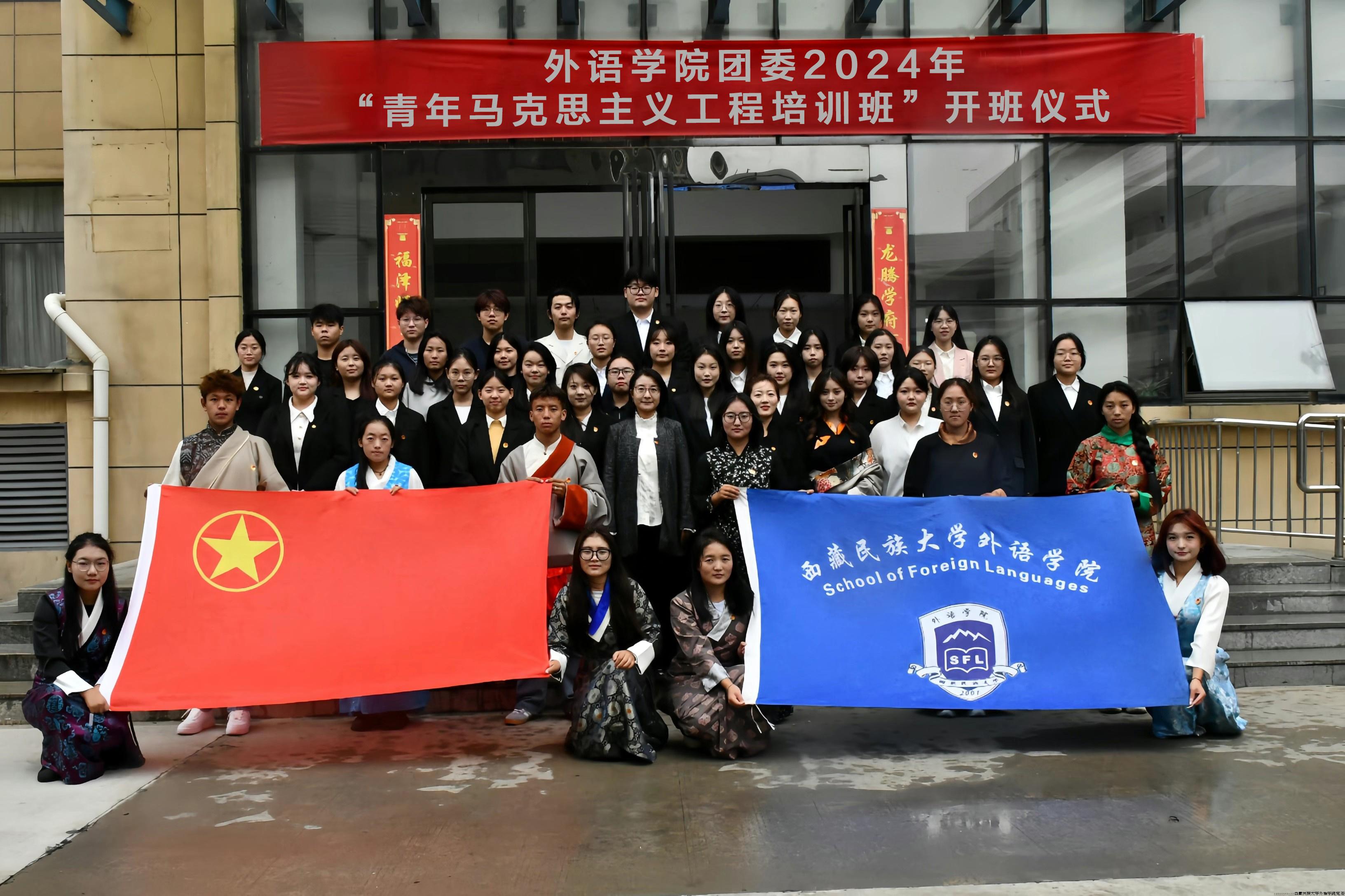 外语学院团委举行2024年“青年马克思主义工程培训班”开班仪式1.jpg