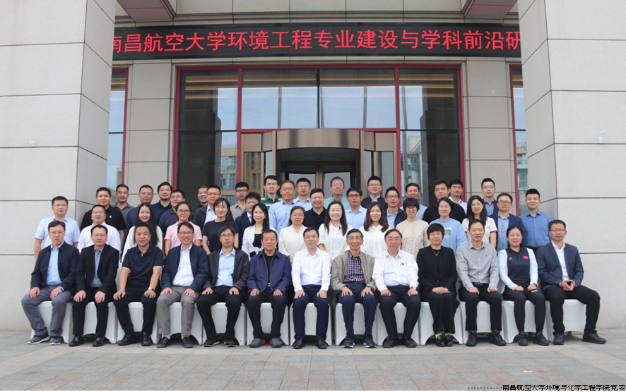 南昌航空大学环境工程专业建设与学科前沿研讨会合影.png
