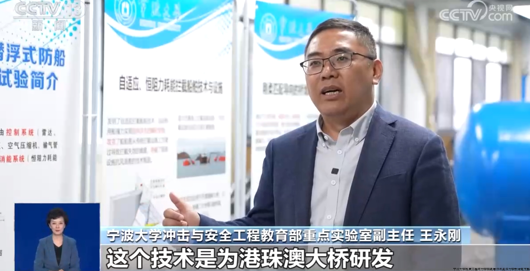 3-2.中央电视台：冲击与安全工程教育部重点实验室主任王永刚教授接受中央电视台访谈.png