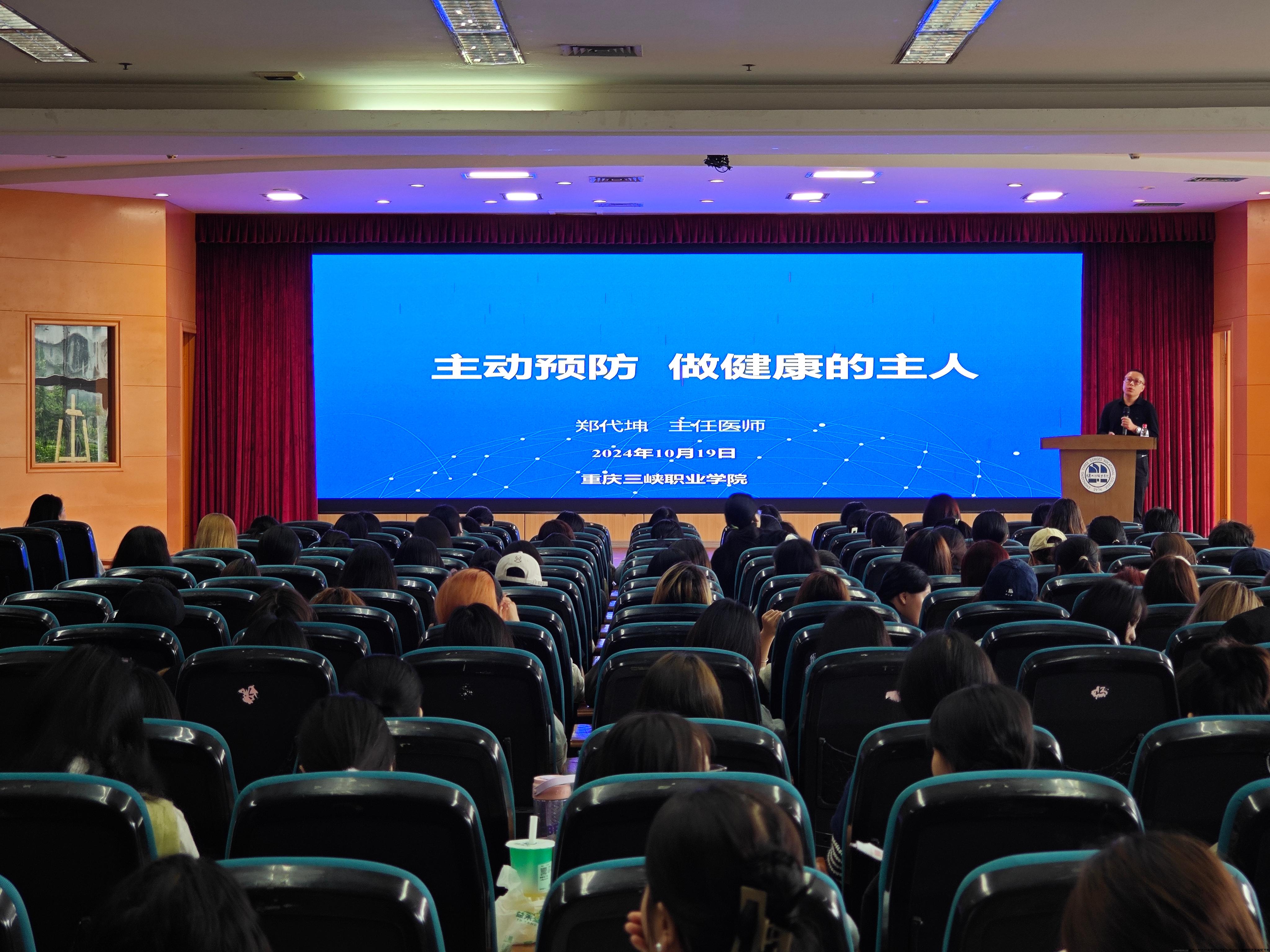 三峡职业学院健康教育讲座（郑代坤2024.11）