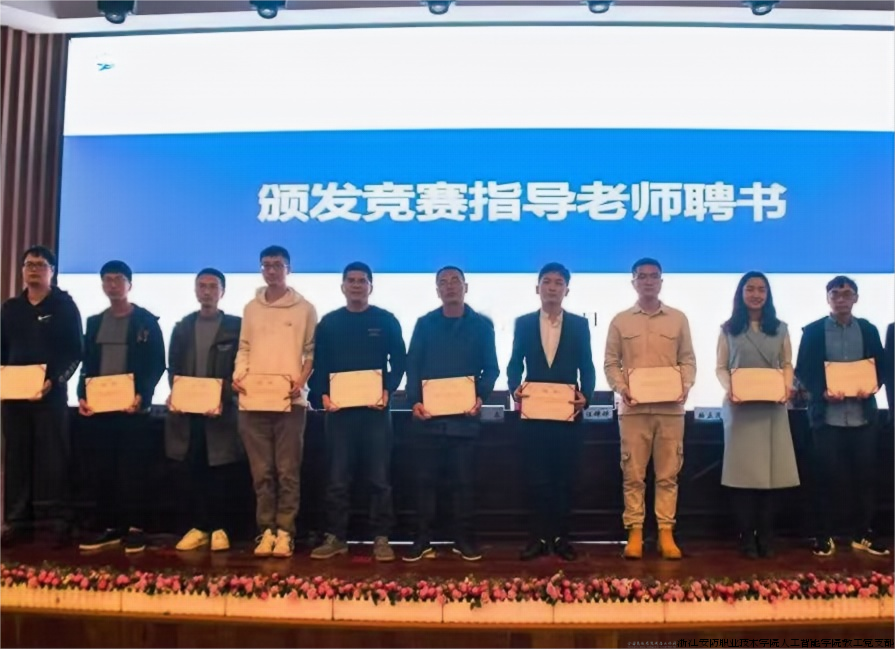 颁发竞赛指导老师聘书.png