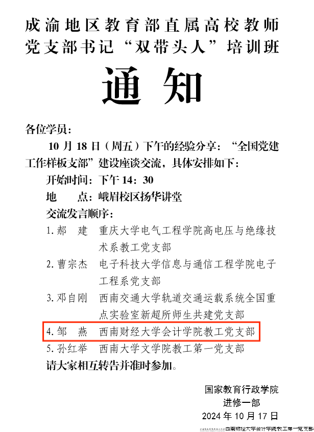 双带头人培训班通知.png 双带头人培训班通知.png