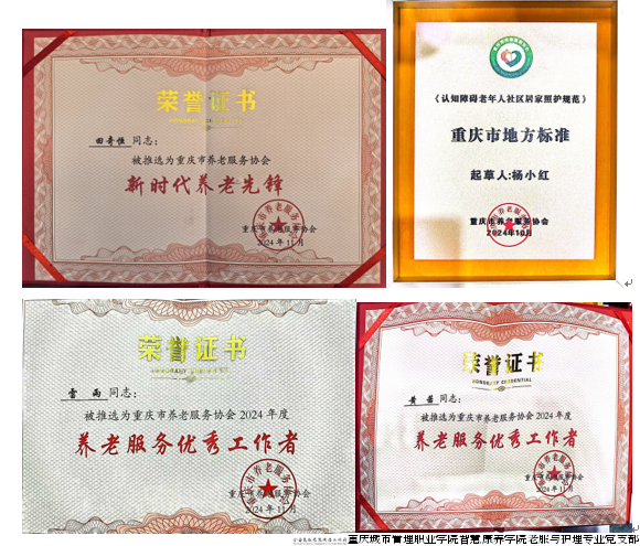 荣誉证书.png