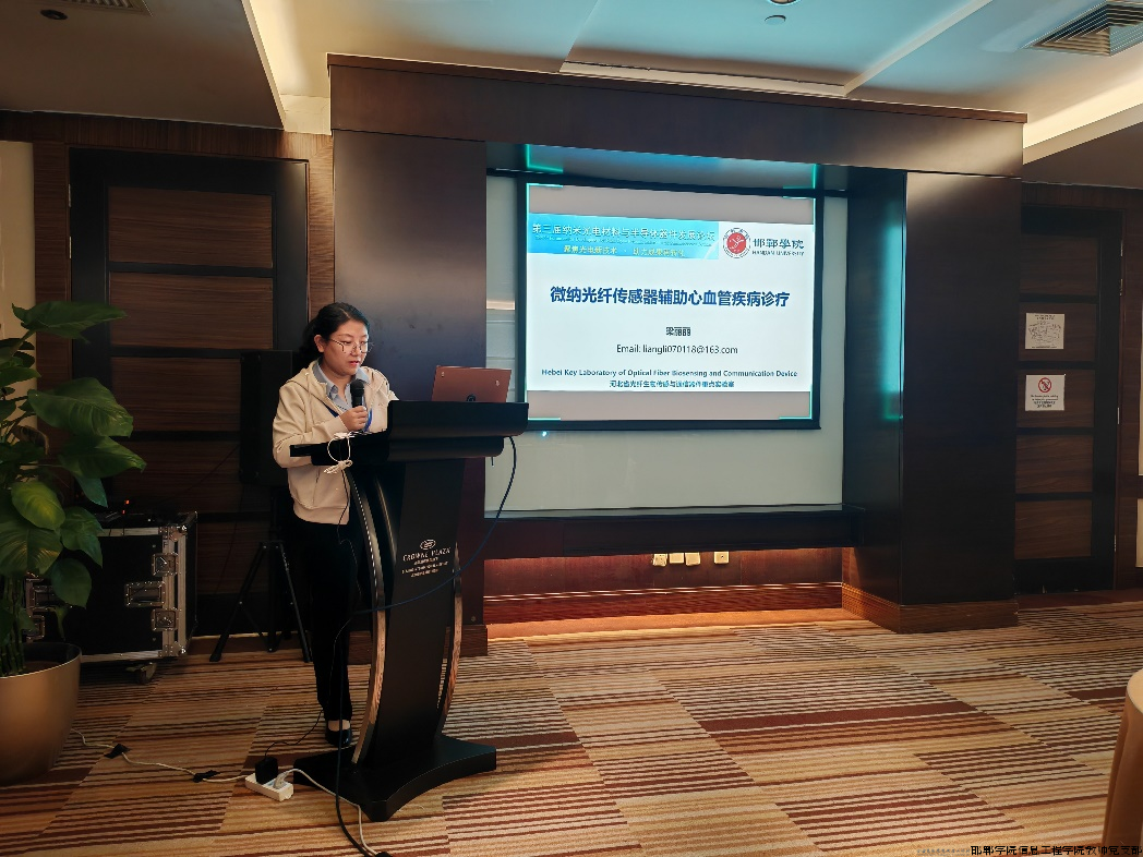 信息工程学院党员教师梁丽丽、谢飞 参加全国学术会议并作邀请报告2.png