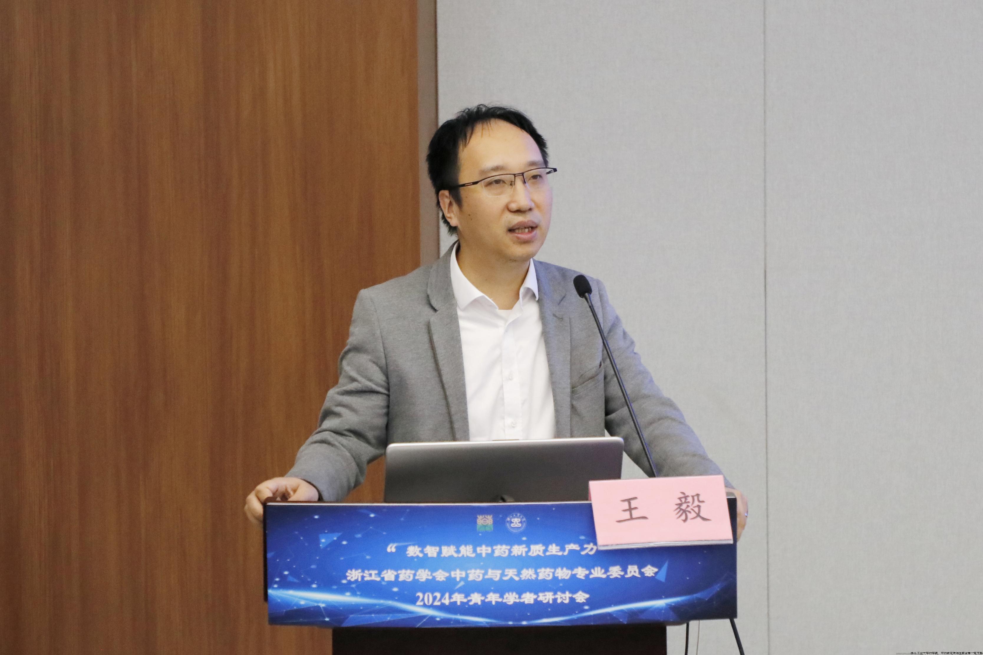 王毅教授致辞