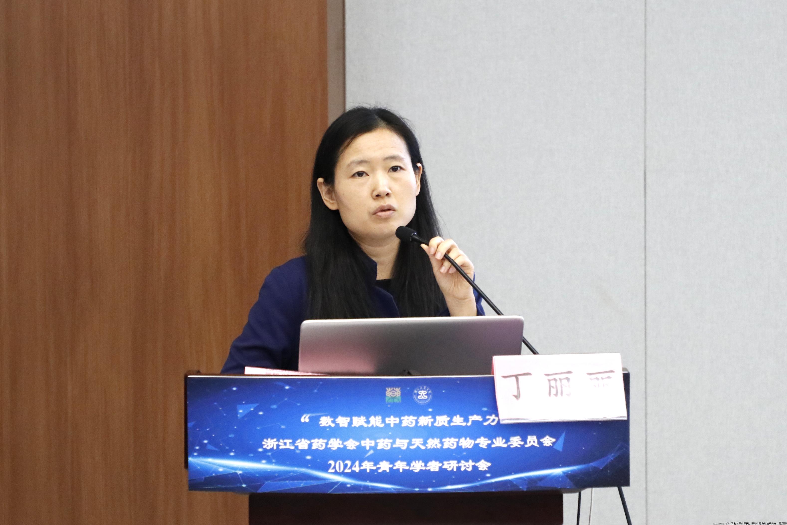 丁丽丽作报告