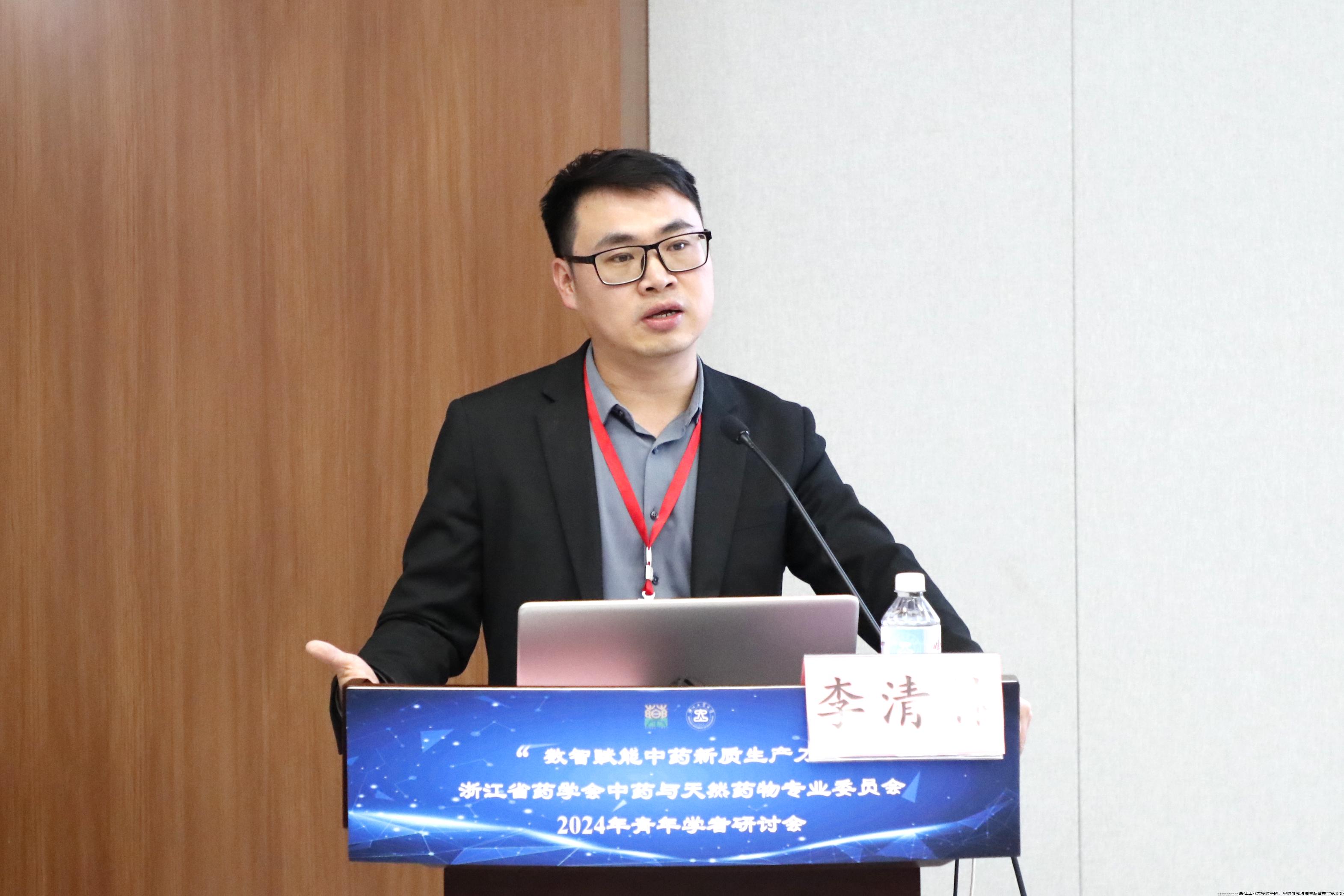李清林作报告