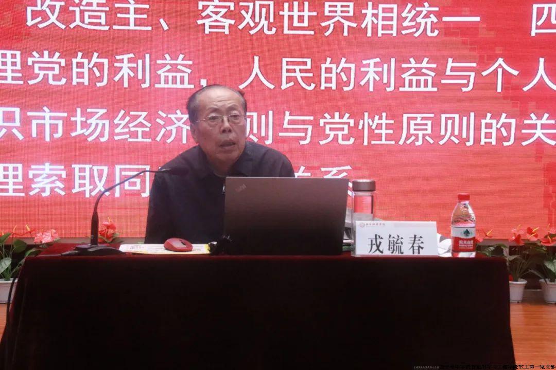 西安电子科技大学戎毓春教授作《做新时代合格党员 为中国式现代化贡献力量》专题讲座
