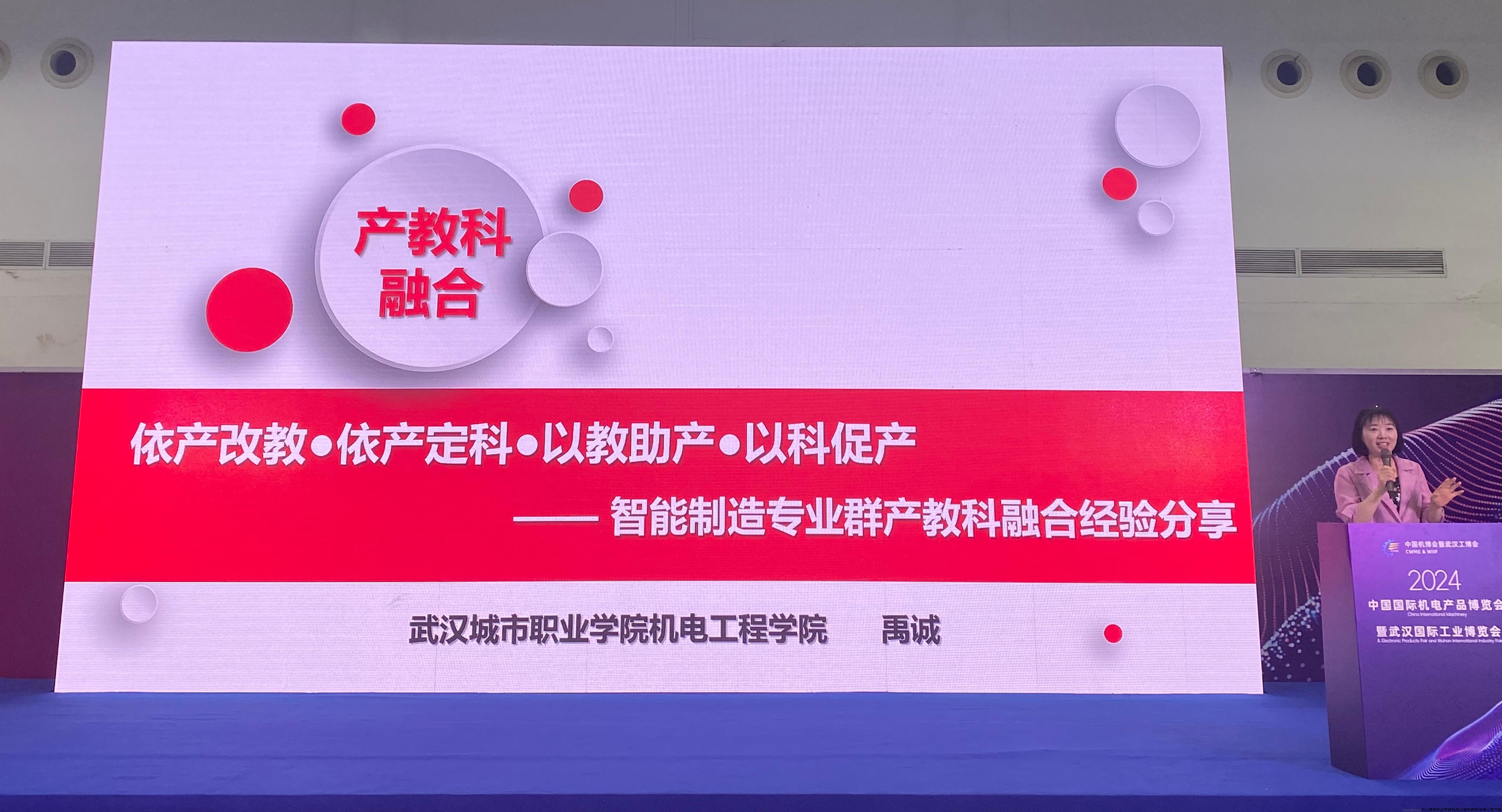 禹诚教授为推动产教科融合发声.jpg