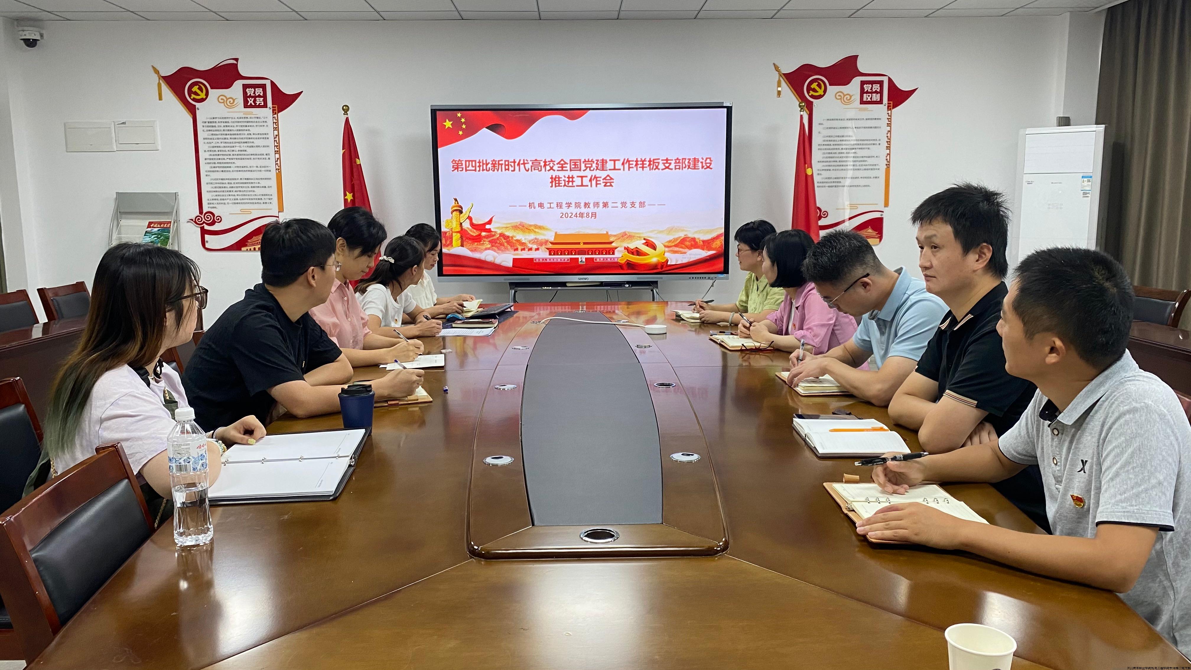 全国党建工作样板支部建设推进会.jpg