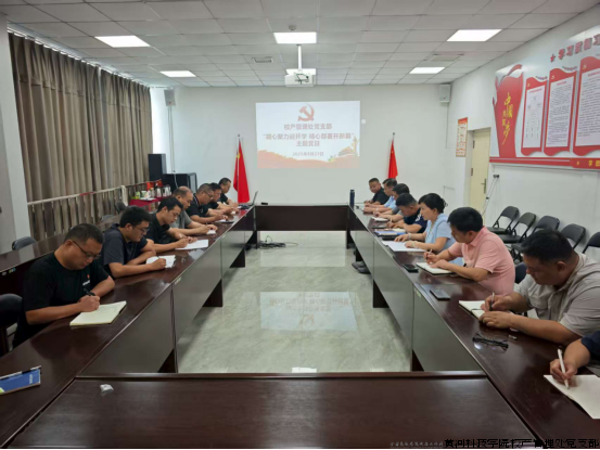 校产管理处党支部开展“凝心聚力迎开学 精心部署开新篇”主题党日活动