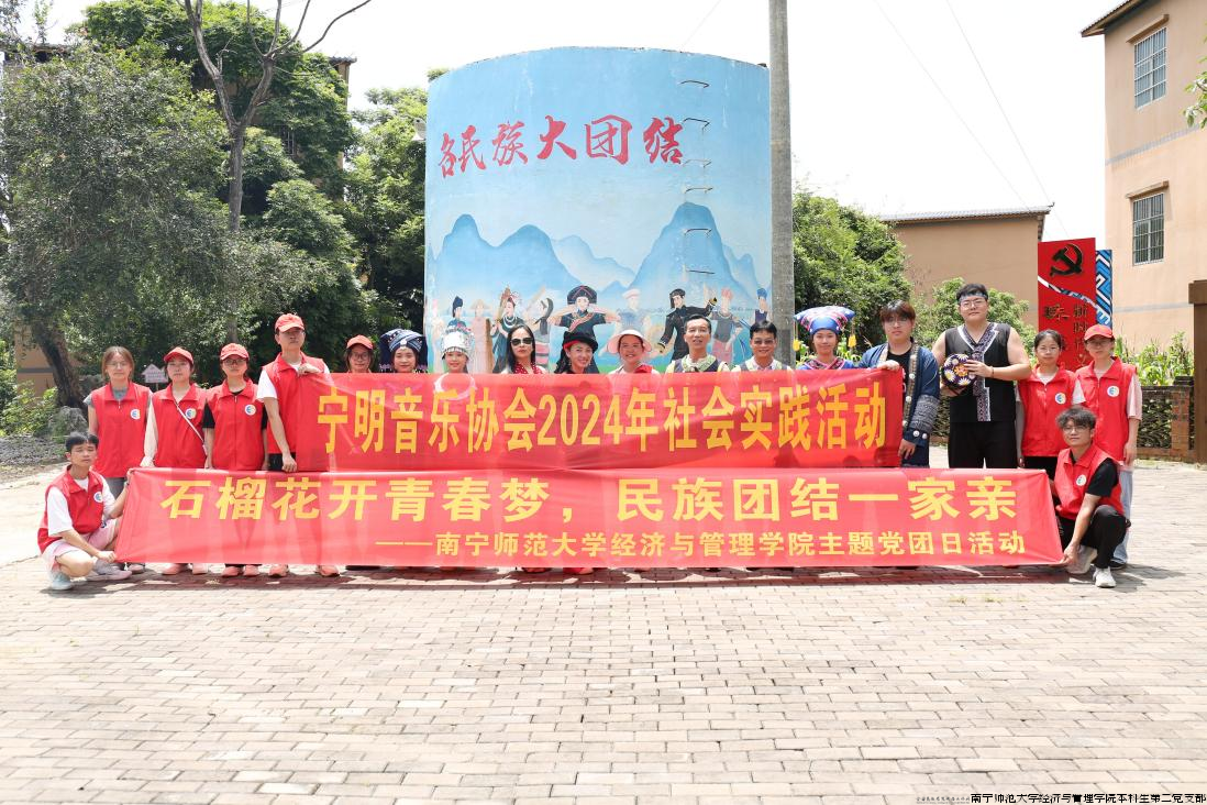南宁师范大学与宁明音乐协会合影.png