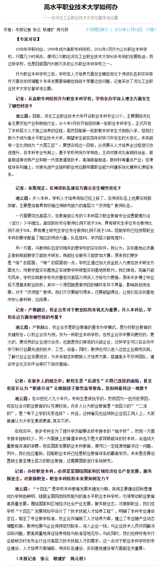 光明日报对我校池云霞教授进行访谈-河北工业职业技术大学.png